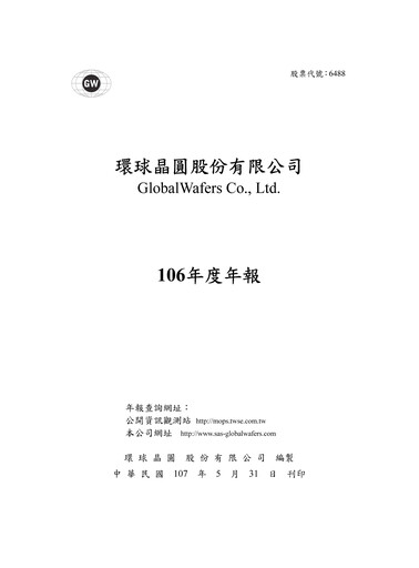 Thumbnail GlobalWafers Annual Report 2017