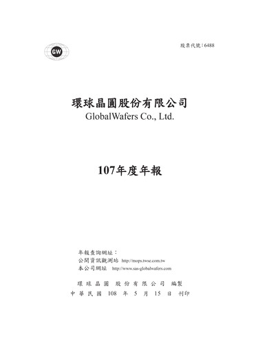 Thumbnail GlobalWafers Annual Report 2018