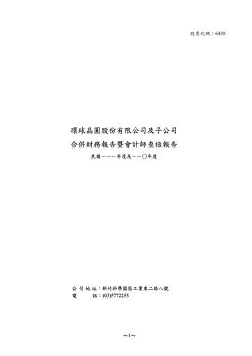 Thumbnail GlobalWafers Financial Statement 2022