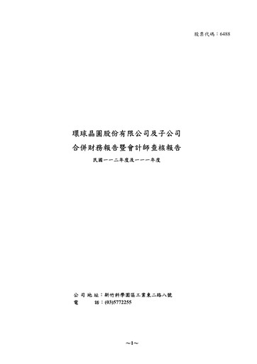 Thumbnail GlobalWafers Financial Statement 2023