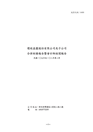 Thumbnail GlobalWafers Half-year Report 2020-h1