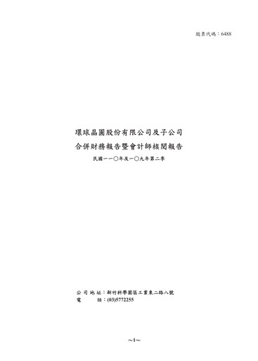 Thumbnail GlobalWafers Half-year Report 2021-h1