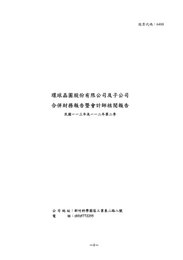 Thumbnail GlobalWafers Half-year Report 2024-h1