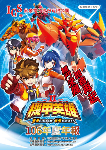 Thumbnail International Games System Annual Report 2017