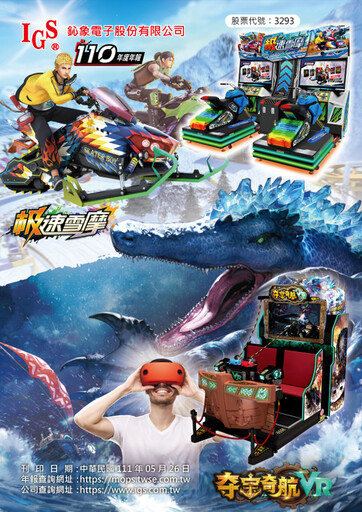 Thumbnail International Games System Annual Report 2021
