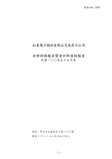 Thumbnail International Games System Financial Statement 2011