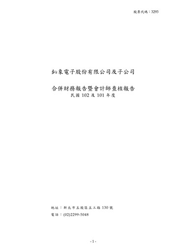 Thumbnail International Games System Financial Statement 2013
