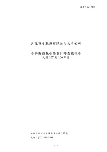 Thumbnail International Games System Financial Statement 2018