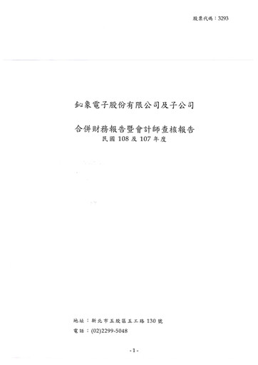 Thumbnail International Games System Financial Statement 2019