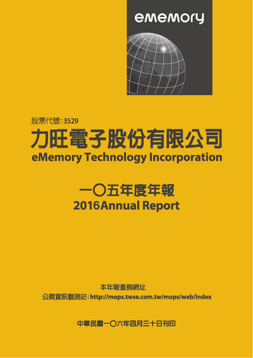 Thumbnail eMemory Technology Annual Report 2016