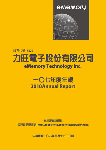 Thumbnail eMemory Technology Annual Report 2018