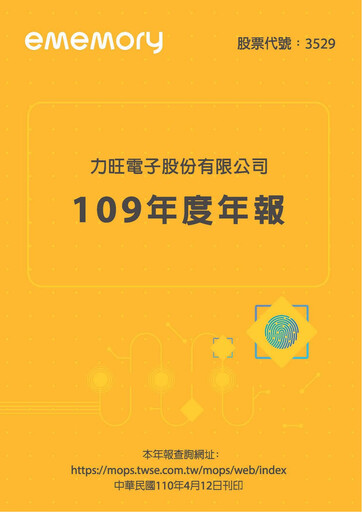 Thumbnail eMemory Technology Annual Report 2020
