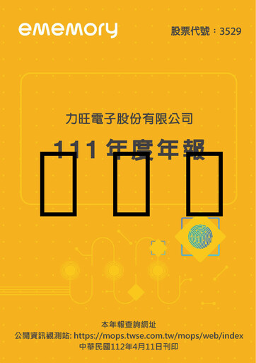 Thumbnail eMemory Technology Annual Report 2022