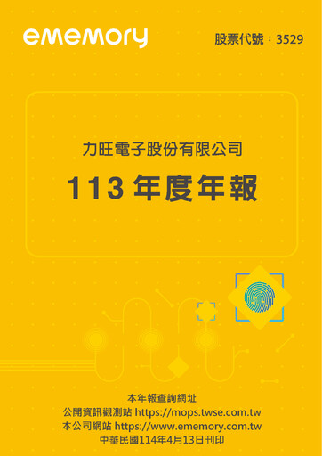 Thumbnail eMemory Technology Annual Report 2024