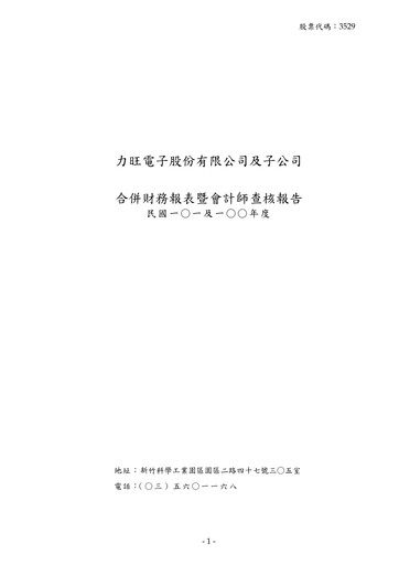 Thumbnail eMemory Technology Financial Statement 2012