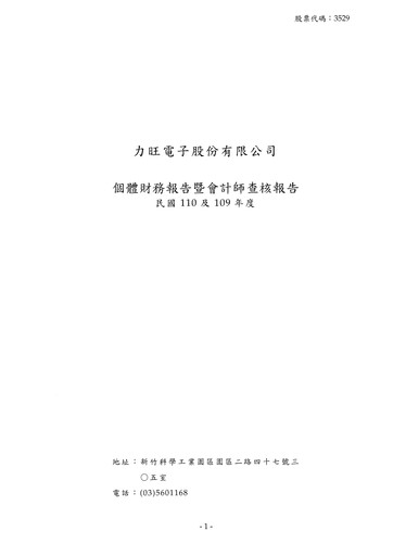 Thumbnail eMemory Technology Financial Statement 2021