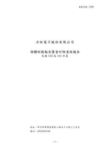 Thumbnail eMemory Technology Financial Statement 2023