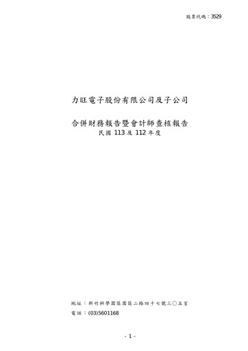 Thumbnail eMemory Technology Financial Statement 2024