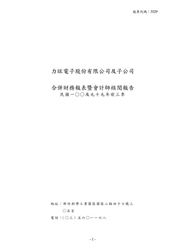 Thumbnail eMemory Technology Quarterly Report 2011-q3