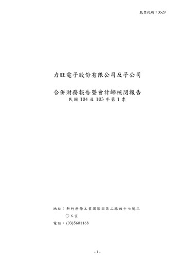 Thumbnail eMemory Technology Quarterly Report 2015-q1