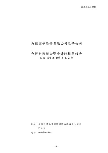 Thumbnail eMemory Technology Quarterly Report 2015-q2