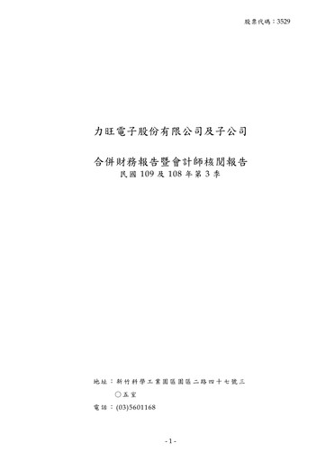 Thumbnail eMemory Technology Quarterly Report 2020-q3