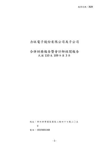 Thumbnail eMemory Technology Quarterly Report 2021-q3