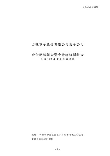 Thumbnail eMemory Technology Quarterly Report 2023-q2