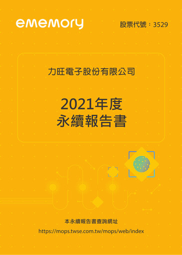 Thumbnail eMemory Technology Sustainability Report 2021