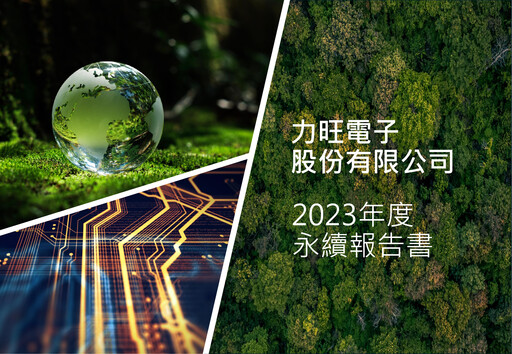 Thumbnail eMemory Technology Sustainability Report 2023