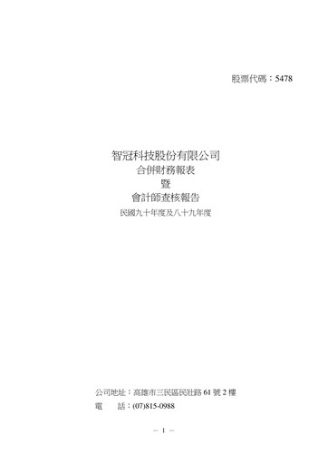Thumbnail Soft-World International Financial Statement 2001