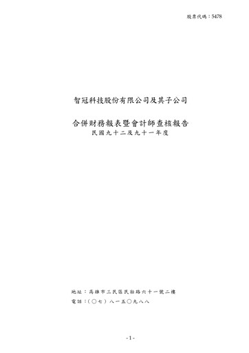 Thumbnail Soft-World International Financial Statement 2003