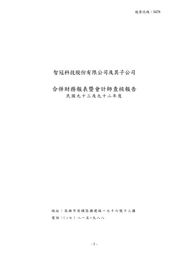 Thumbnail Soft-World International Financial Statement 2004