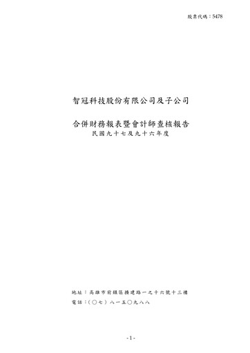 Thumbnail Soft-World International Financial Statement 2008