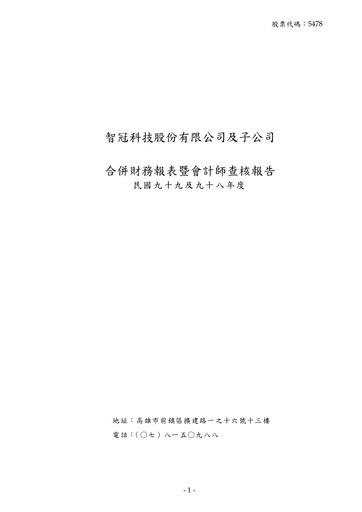 Thumbnail Soft-World International Financial Statement 2010