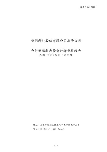 Thumbnail Soft-World International Financial Statement 2011