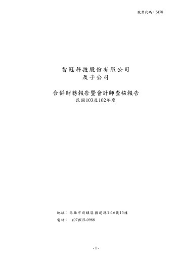 Thumbnail Soft-World International Financial Statement 2014