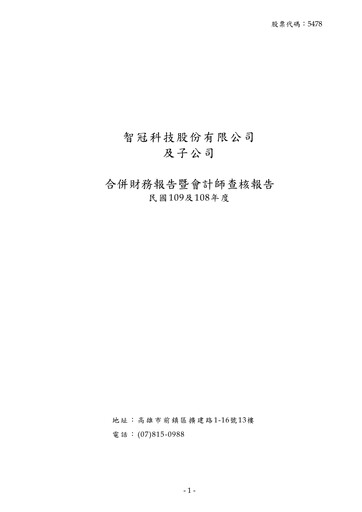 Thumbnail Soft-World International Financial Statement 2020