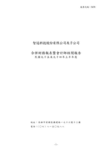 Thumbnail Soft-World International Half-year Report 2006