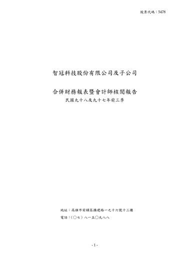 Thumbnail Soft-World International Quarterly Report 2009-q3