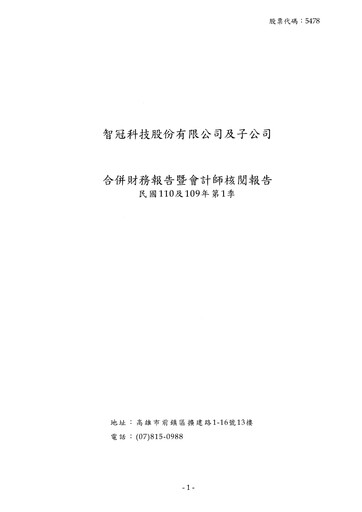 Thumbnail Soft-World International Quarterly Report 2021-q1