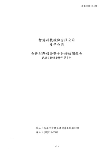 Thumbnail Soft-World International Quarterly Report 2021-q3