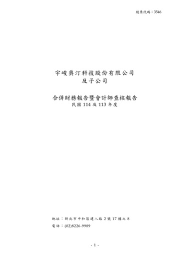 Thumbnail Userjoy Technology Financial Statement 2025