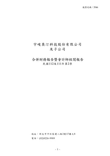 Thumbnail Userjoy Technology Half-year Report 2023-h1