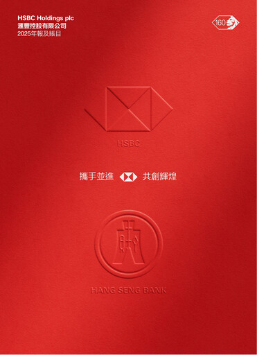 Thumbnail HSBC Annual Report 2025
