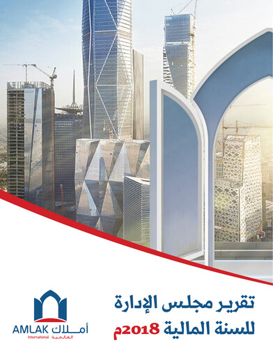 Thumbnail Amlak International Finance Company Annual Report 2018