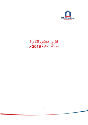 Thumbnail Amlak International Finance Company Annual Report 2019