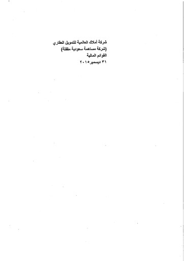 Thumbnail Amlak International Finance Company Financial Statement 2015
