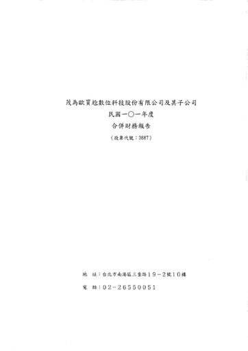 Miniature MacroWell OMG Digital Entertainment Bilan financier 2012