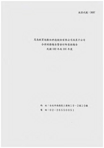 Miniature MacroWell OMG Digital Entertainment Bilan financier 2013